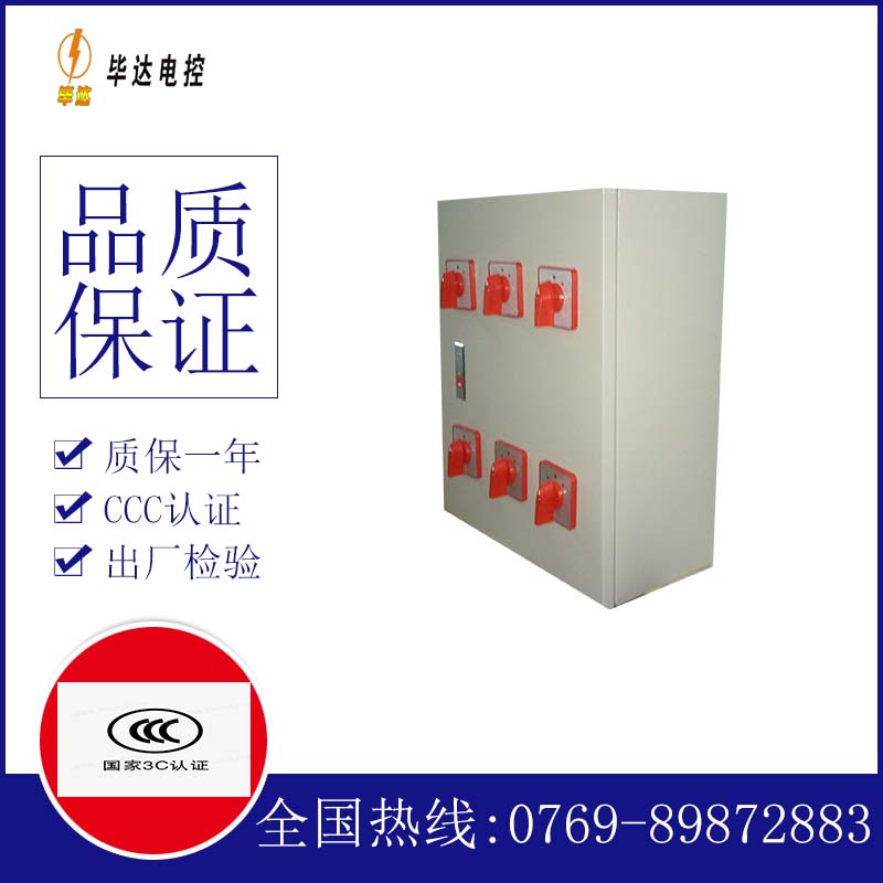 大方电器控制箱