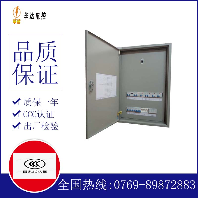 大方成套配电箱